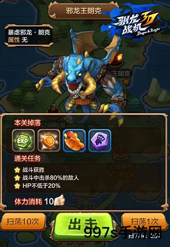 驯龙战机3D：普通1-3关卡BOSS邪龙王朗克攻略