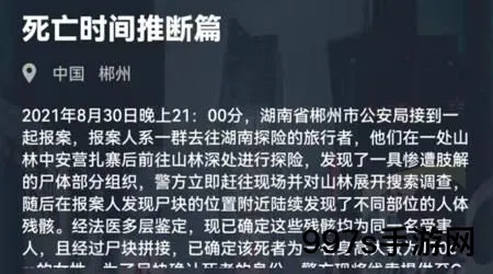 犯罪死亡时间鉴定篇