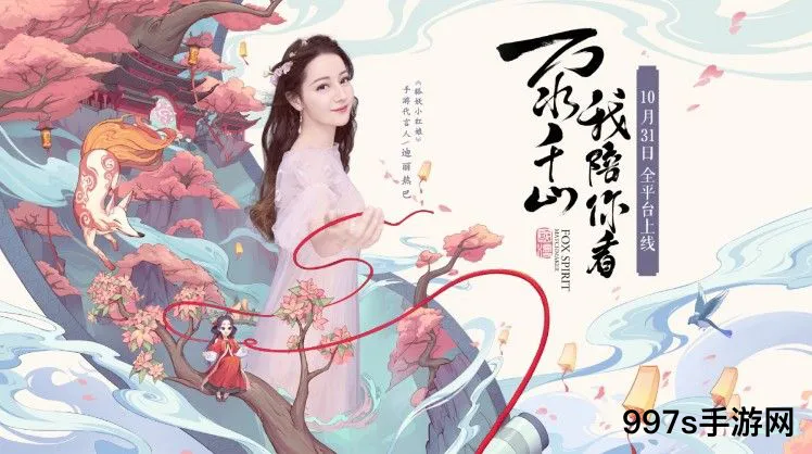 狐妖小红娘手游内测苏苏获取指南