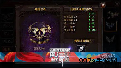 全民奇迹翅膀注魂指南魂石输出最大化