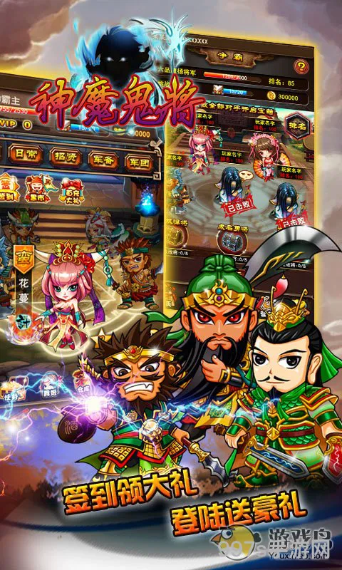《神魔鬼将