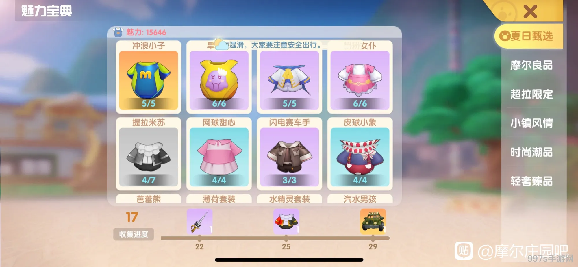 摩尔庄园吉普车获取指南官方网站