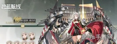 碧蓝航线维内托建造时间揭秘