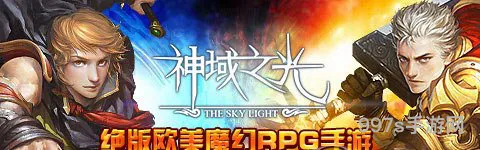 勇闯“百人道场”！《神域之光》竞技场全攻略
