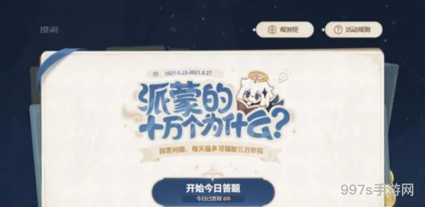 原神答题*第三期汇总（原神答题*大全）
