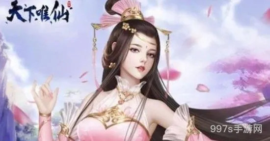 天下唯仙手游什么职业厉害