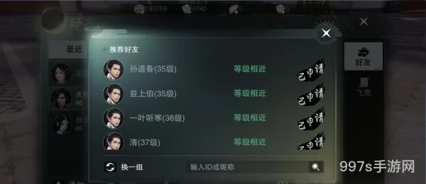 楚留香手游游戏中结义作用详解 结义有什么用