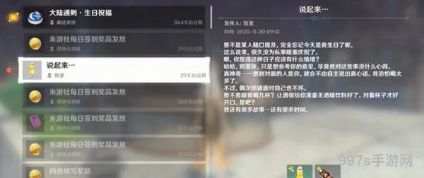 原神凯亚生日邮件怎么领取