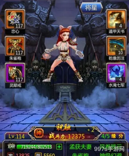 女神猛将传祝融怎么玩（五虎将后传祝融夫人最强装备）