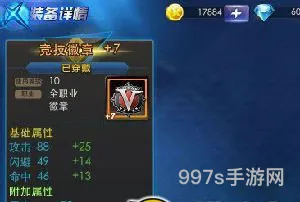 天天炫斗攻略（天天炫斗装备品质排名）