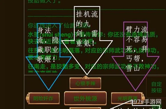 仙武江湖mud开局怎么玩