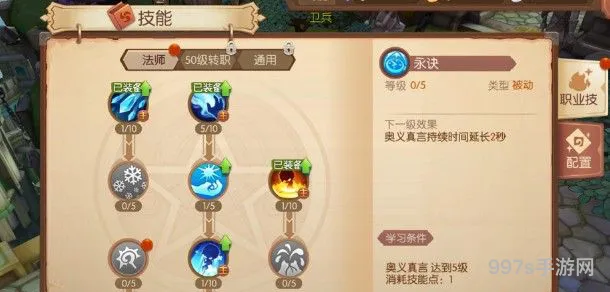 风之大陆职业技能怎么搭配