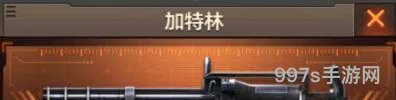 穿越火线手游*战王者中机*加特林性能评测