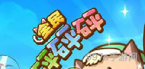 《全民砰砰砰》无限刷金币修改版最新教程