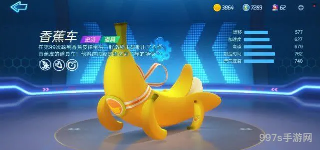 跑跑卡丁车手游香蕉车怎么改装