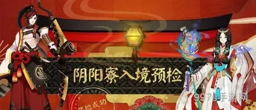阴阳师手游两情相悦新区预约奖励介绍