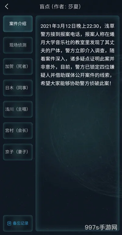 犯罪*盲点*是什么（犯罪*的全部题*）