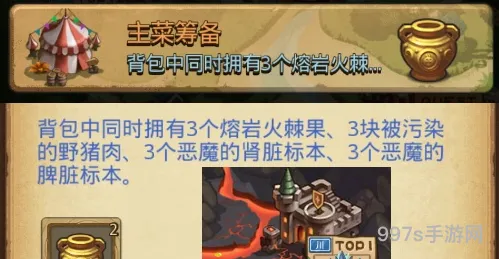 不思议迷宫主菜筹备定向越野完成攻略