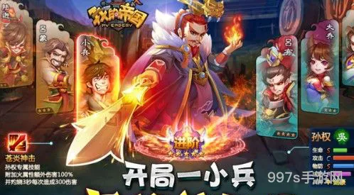 我的帝国武将阵容攻略（我的帝国周瑜阵容配什么）