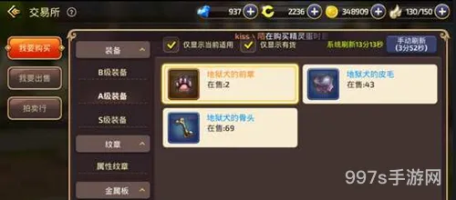 龙之谷手游交易所刷新时间和购买技巧推荐