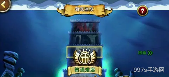 手游《航海王启航》顺利突围海底监狱揭密