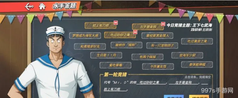 航海王热血航线水手答题王下七武海*大全