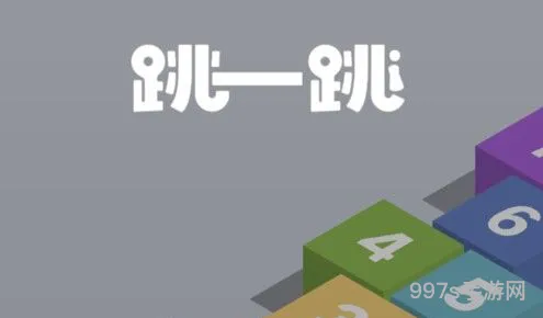 微信跳一跳怎么玩（跳一跳的技巧）