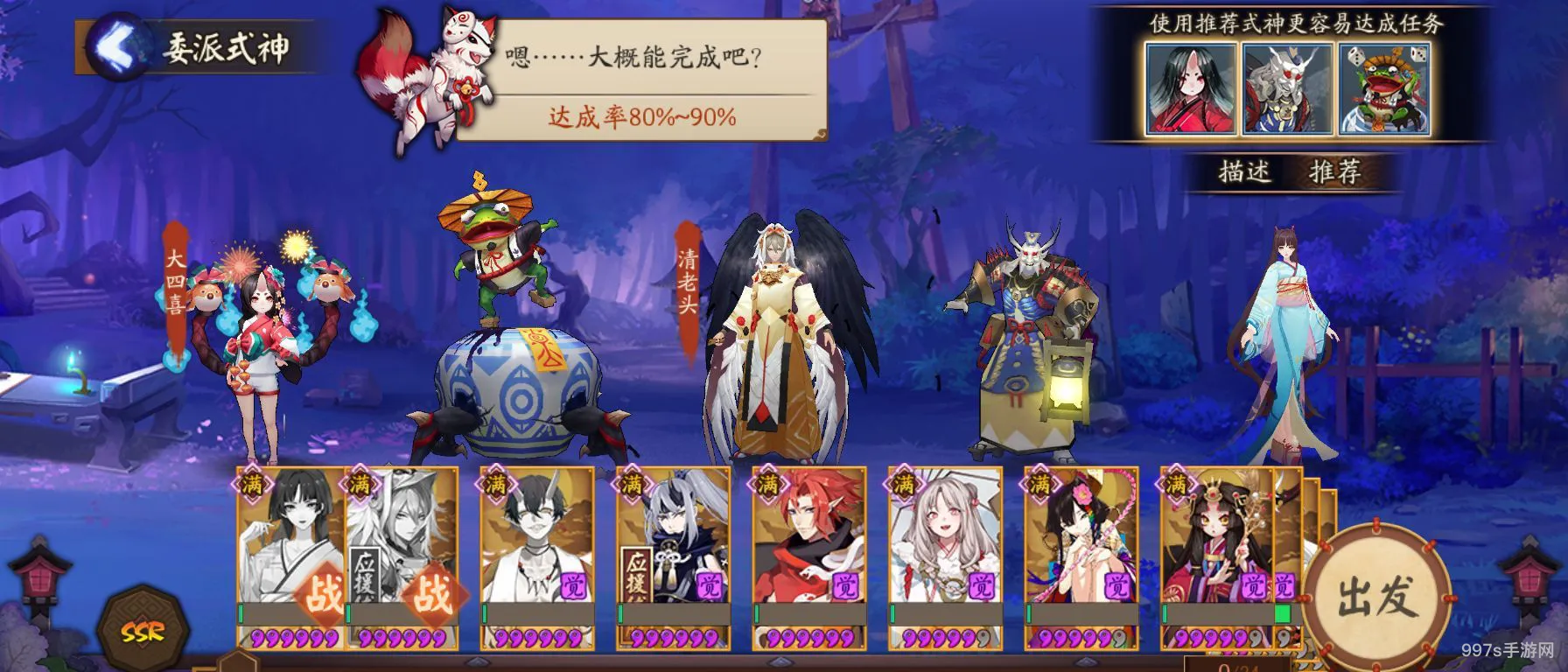 阴阳师有灵性的式神有哪些（阴阳师带来好运的式神）