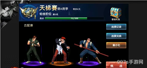 拳皇97OL天梯最强格斗家组合搭配攻略