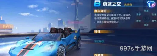 *飞车手游蔚蓝之空剃刀详细对*析
