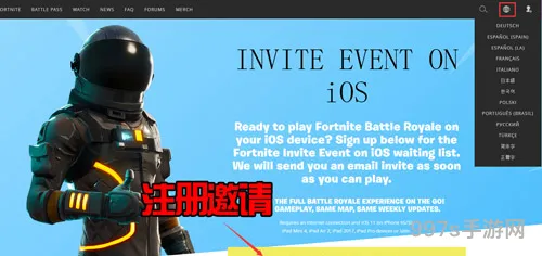 堡垒之夜手游IOS预约内测资格详解