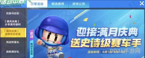 跑跑卡丁车手游棒球手皮蛋怎么获得