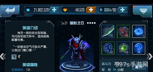 《星际传奇》暗影之刃英雄攻略