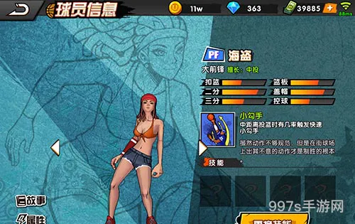 街头篮球手游海盗技能搭配推荐