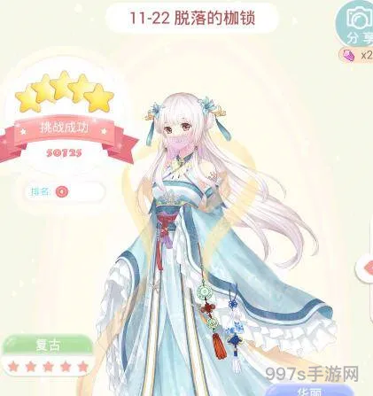 夏目的美丽日记11-22脱落的枷锁5星搭配