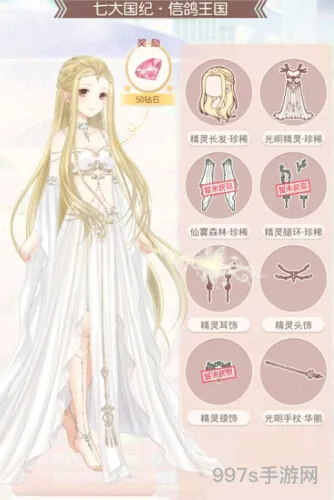 奇迹暖暖光明精灵套装速刷攻略