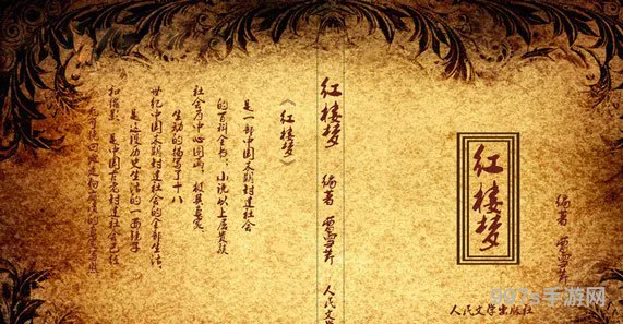脑力达人红楼梦话题全部*