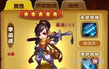 仙剑奇侠传手游援护（天龙八部手游援护技能书）