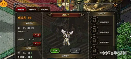 天将雄师OL翅膀系统介绍（天将雄师游戏）