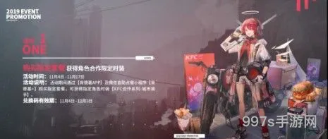 明日方舟kfc联动皮肤怎么获得