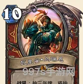 炉石传说战士卡组分析(炉石传说德鲁伊卡组)