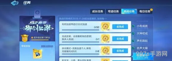 跑跑卡丁车手游s2第7周挑战任务攻略