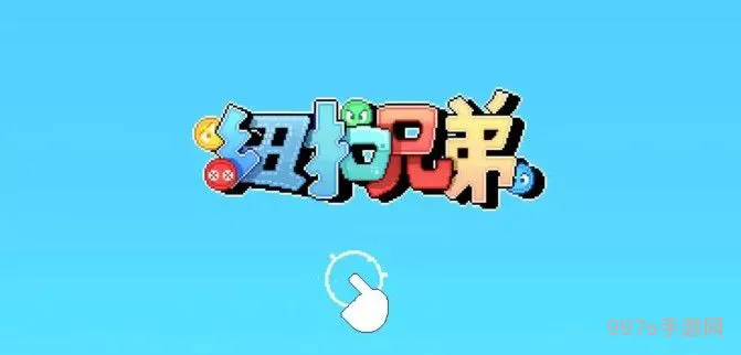 纽扣兄弟奇幻之旅攻略大全(纽扣兄弟蜡烛怎么过关)