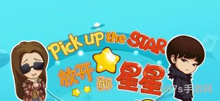 放开那星星遇到黑屏闪退的解决方法