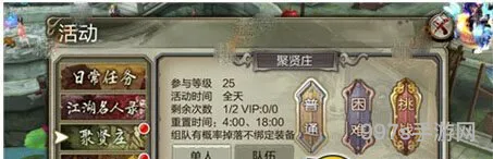 天龙八部3D聚贤庄攻略(天龙八部3d手游好玩吗)