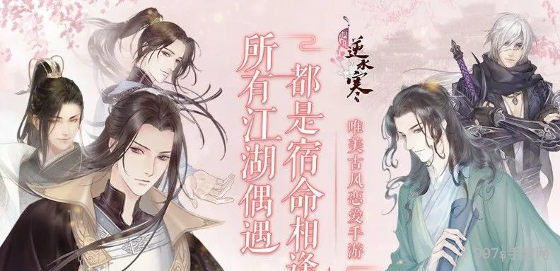 遇见逆水寒攻略大全(遇见逆水寒新手攻略大全)