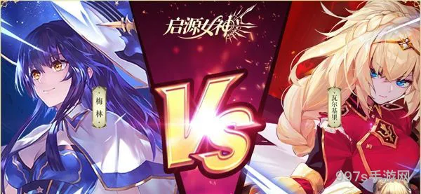 启源女神开局抽什么好(启源女神抽装备还是人物)