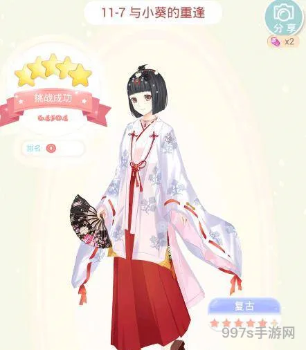 夏目的美丽日记11-7与小葵的重逢5星搭配