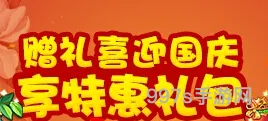 梦幻西游手游国庆节活动喜迎国庆礼包内容
