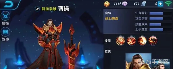 王者荣耀曹操与周瑜英雄属性对*析